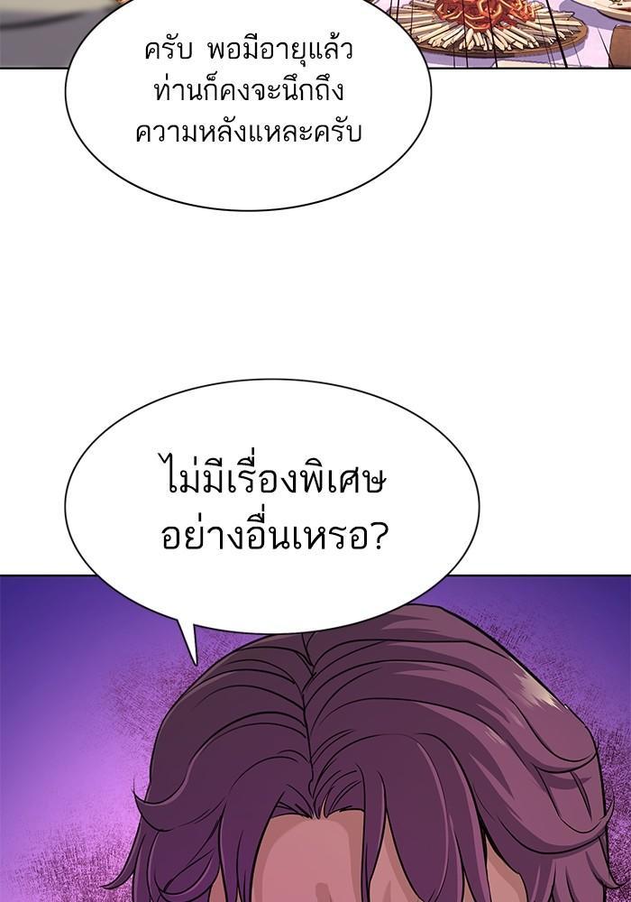 The Chaebeol’s Youngest Son ตอนที่ 77 25