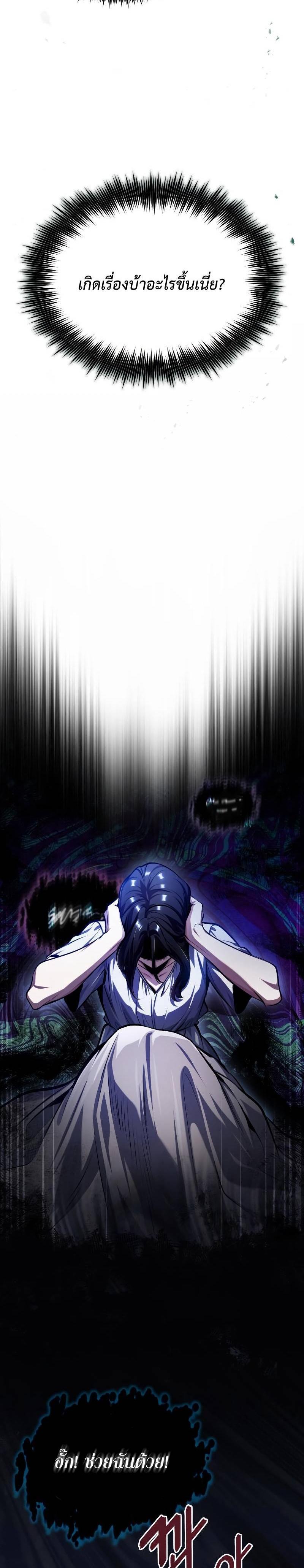 Academy’s Undercover Professor ตอนที่ 67 26