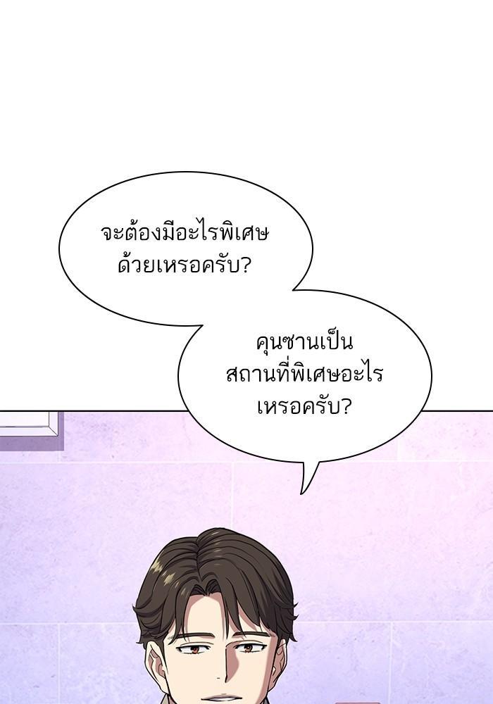 The Chaebeol’s Youngest Son ตอนที่ 77 28