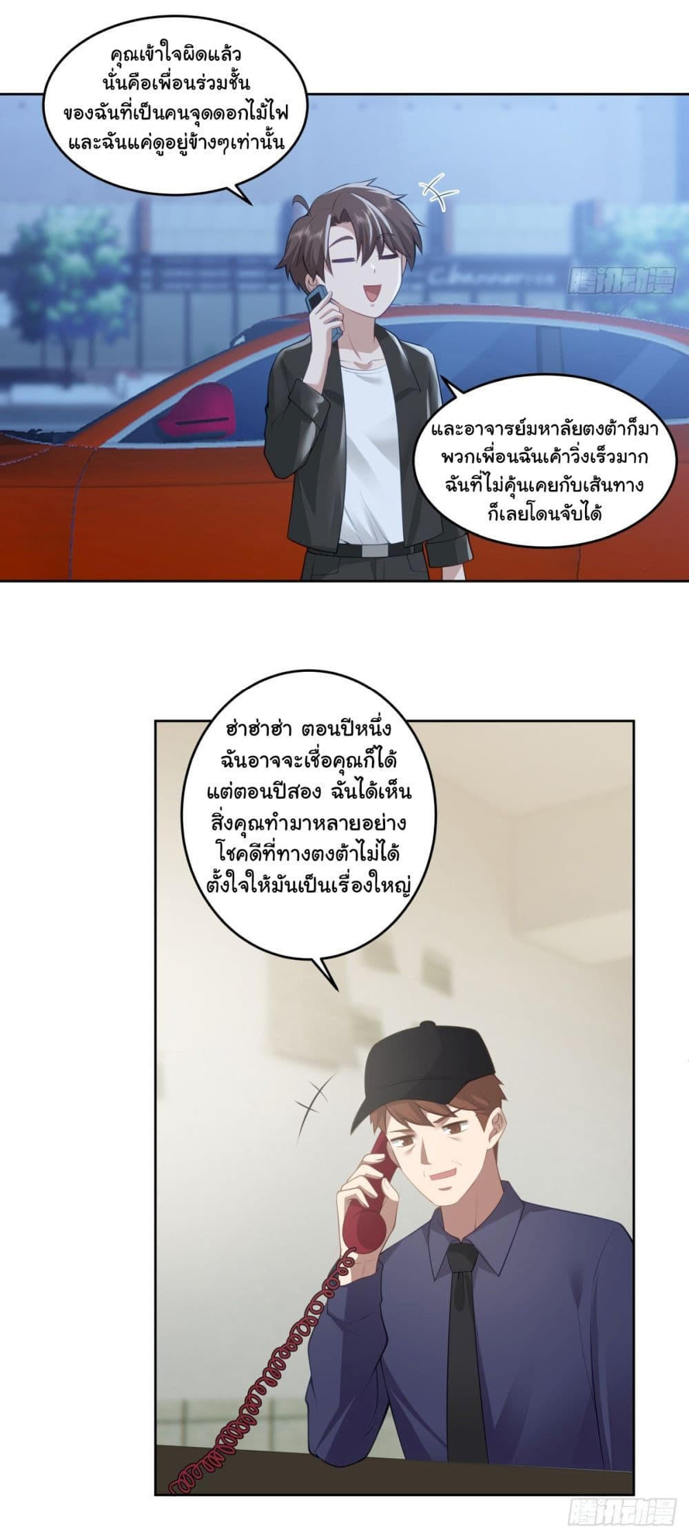 I Really Don’t Want to be Reborn ตอนที่ 176 28