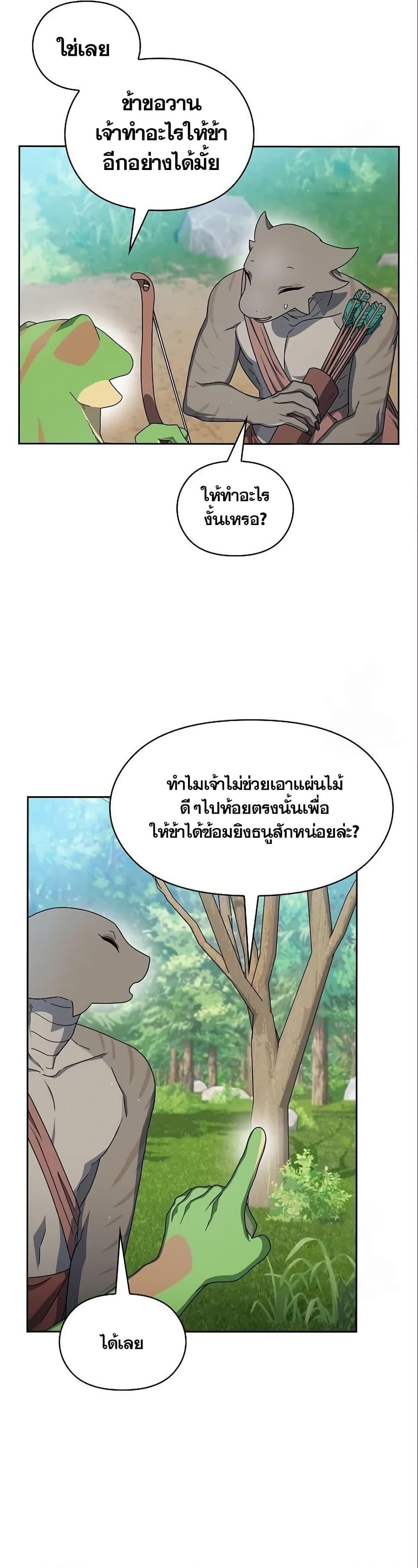 The Nebula’s Civilization ตอนที่ 15 28