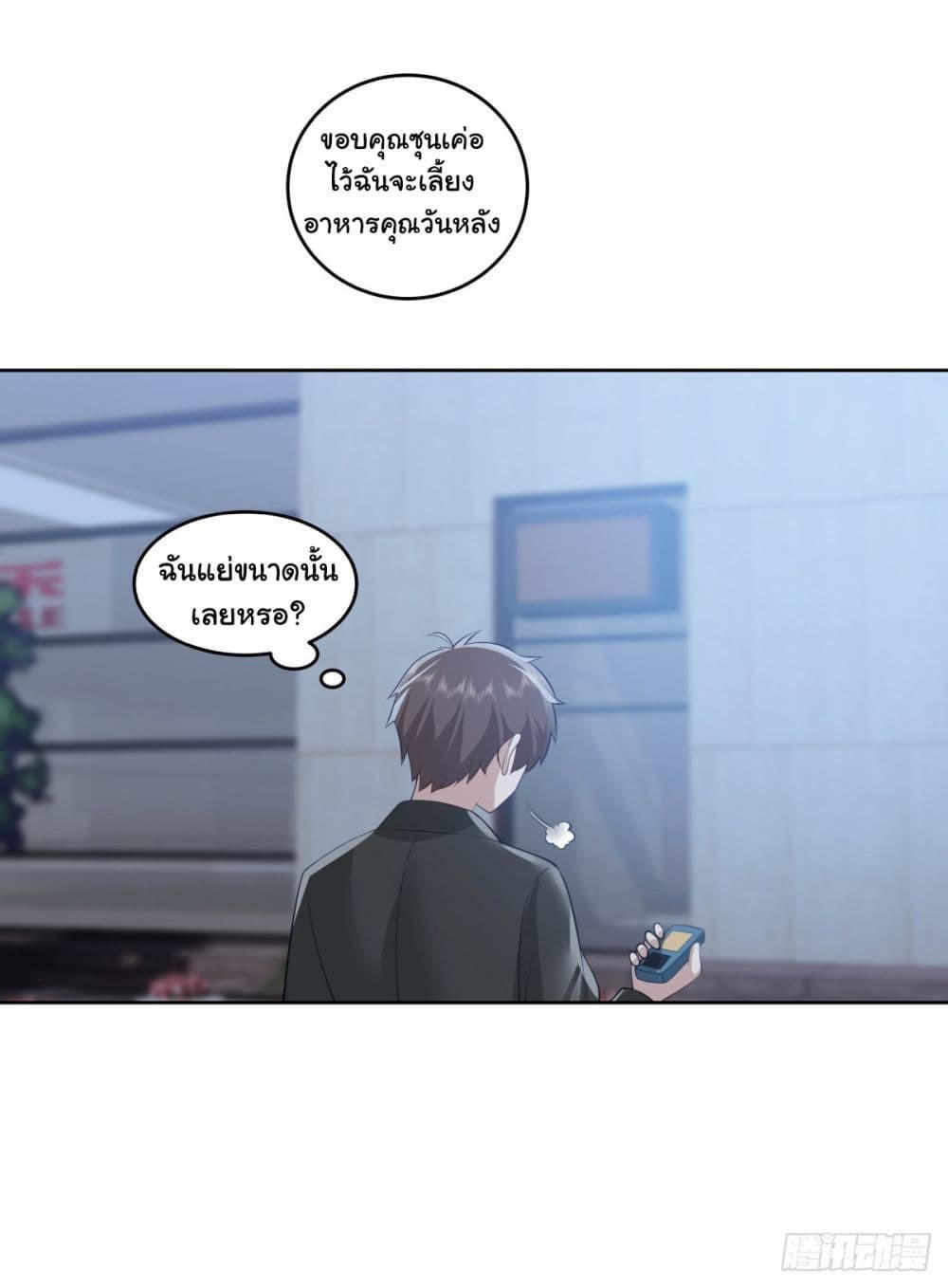 I Really Don’t Want to be Reborn ตอนที่ 176 29
