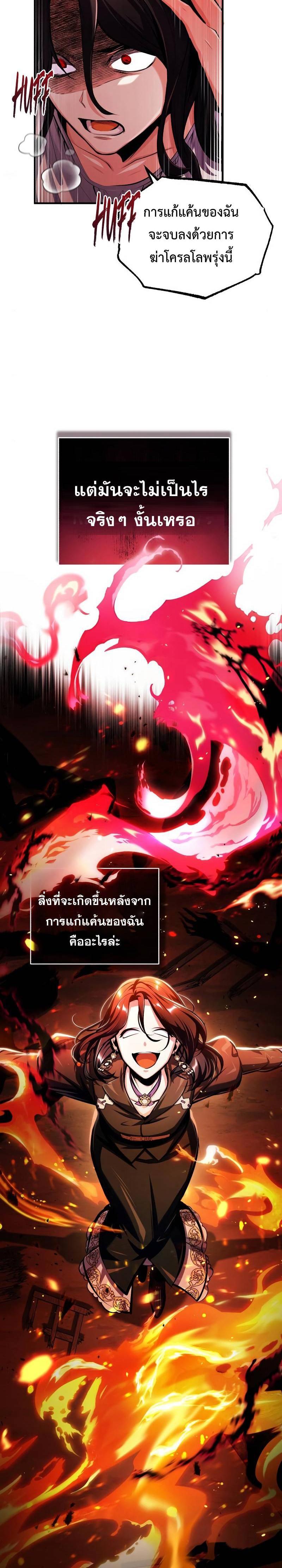 Academy’s Undercover Professor ตอนที่ 67 29