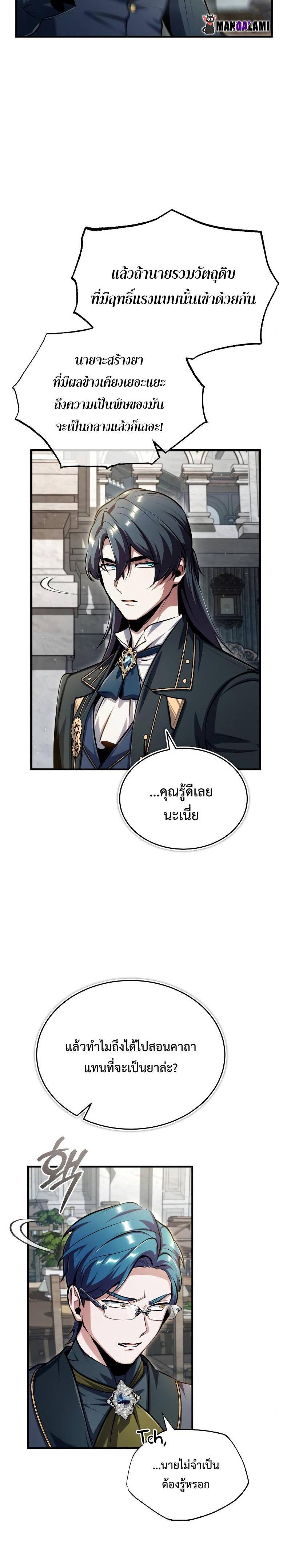 Academy’s Undercover Professor ตอนที่ 67 2