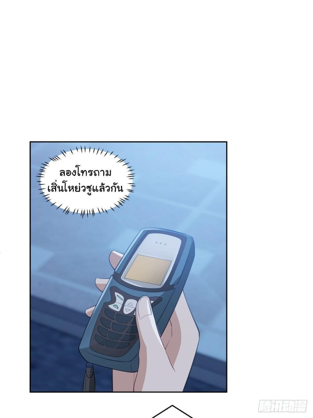 I Really Don’t Want to be Reborn ตอนที่ 176 30