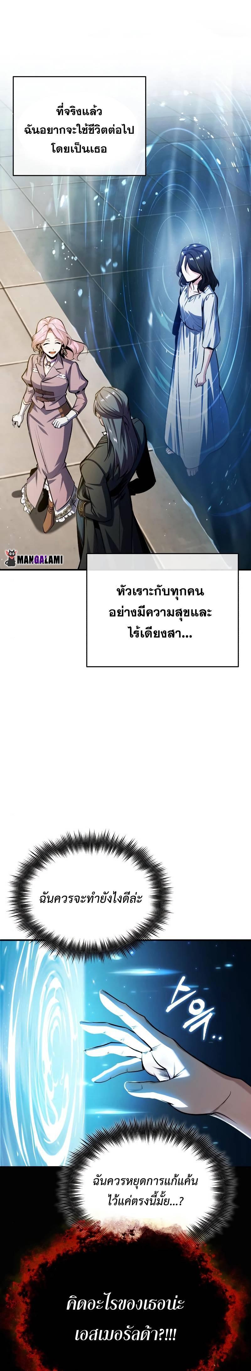 Academy’s Undercover Professor ตอนที่ 67 31