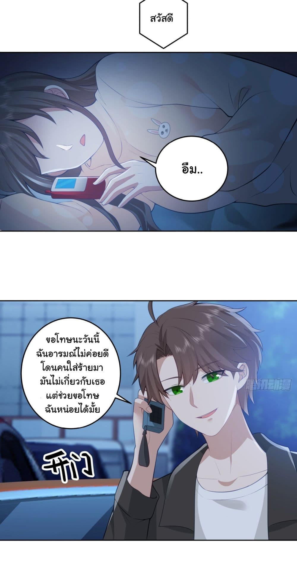 I Really Don’t Want to be Reborn ตอนที่ 176 31