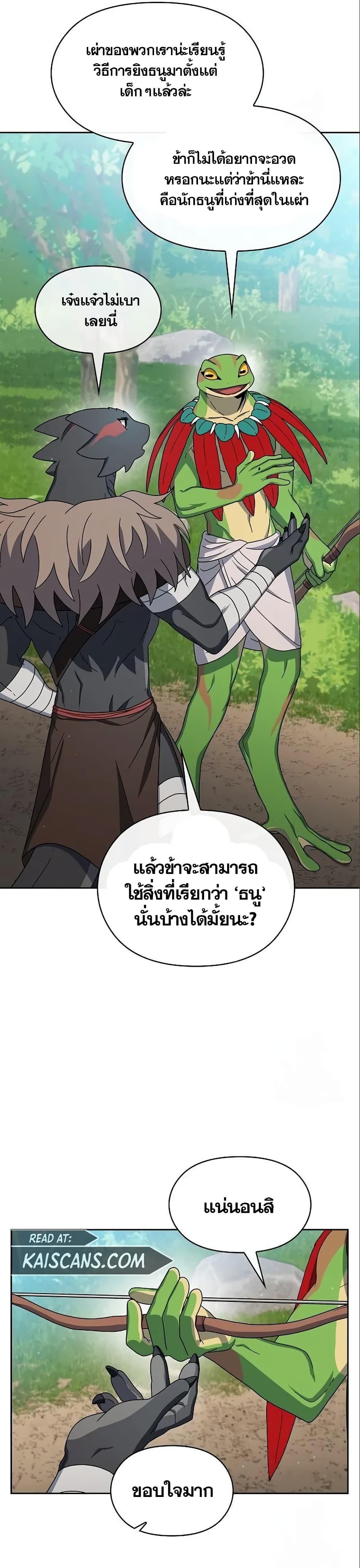 The Nebula’s Civilization ตอนที่ 15 32