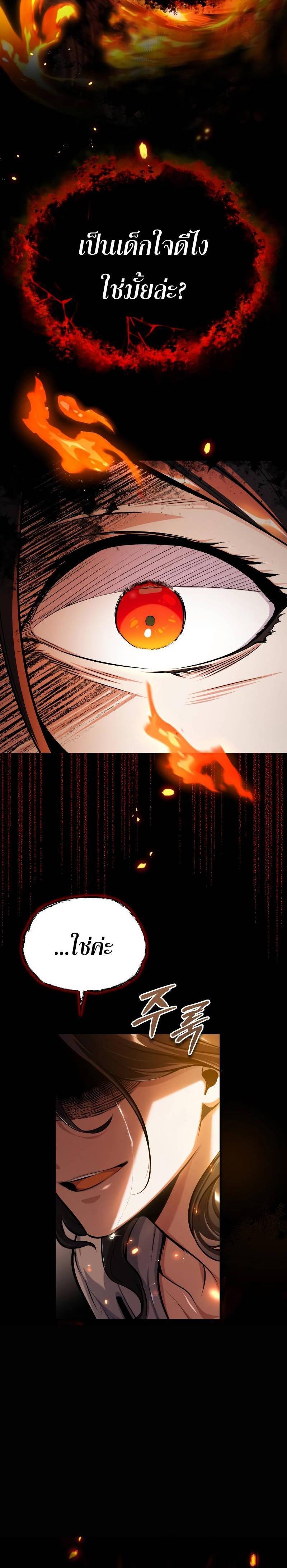 Academy’s Undercover Professor ตอนที่ 67 33