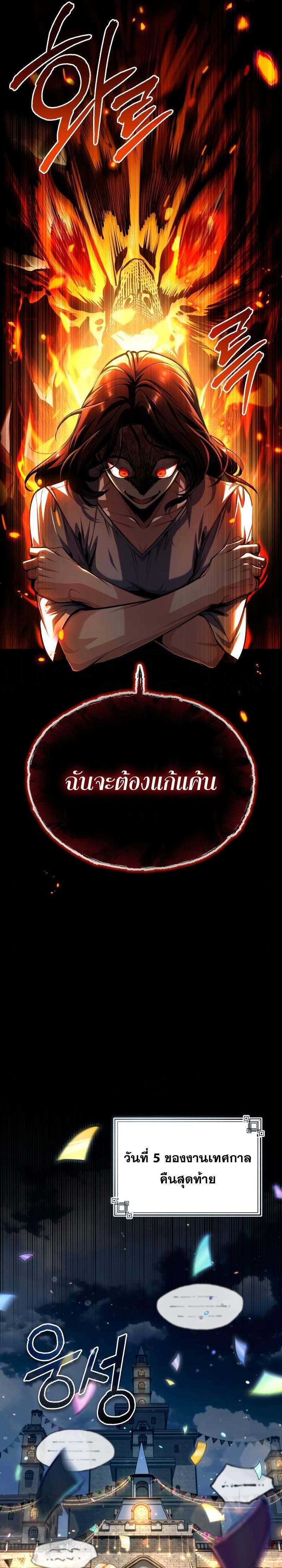 Academy’s Undercover Professor ตอนที่ 67 34