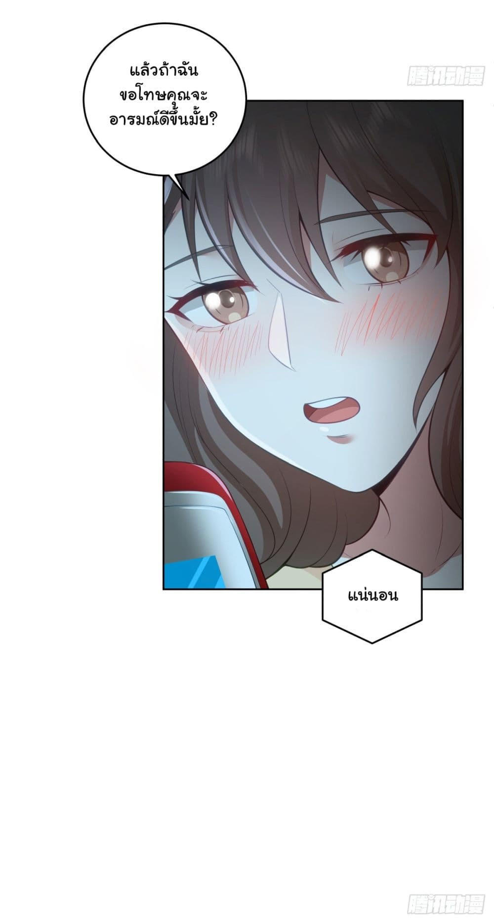I Really Don’t Want to be Reborn ตอนที่ 176 35