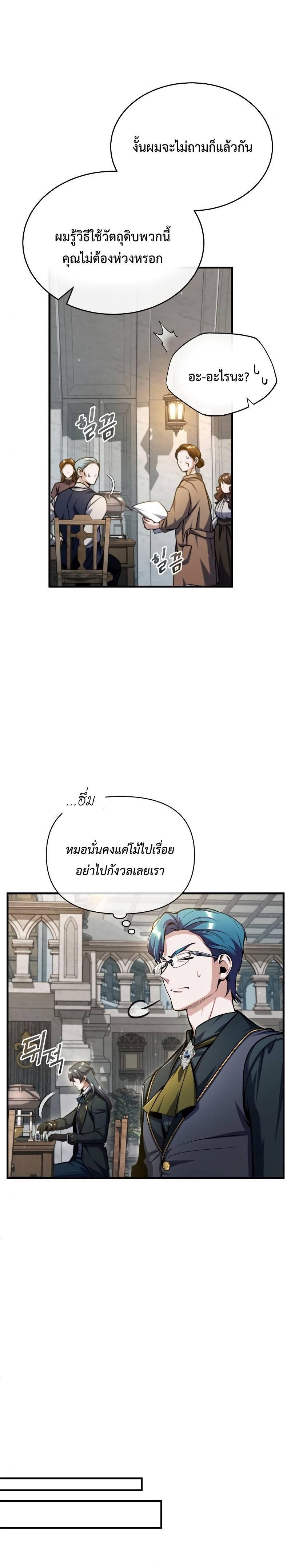 Academy’s Undercover Professor ตอนที่ 67 3