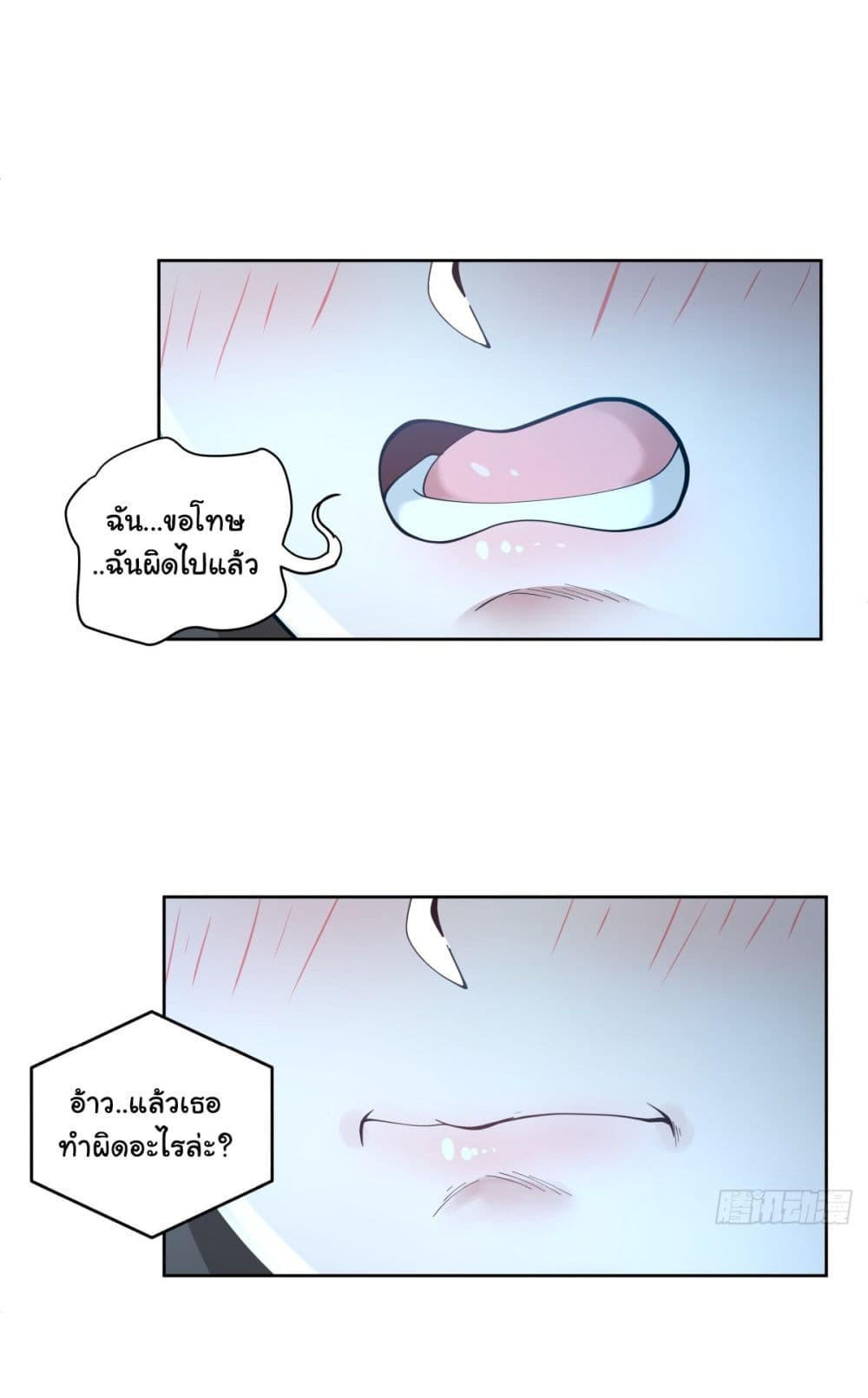 I Really Don’t Want to be Reborn ตอนที่ 176 36