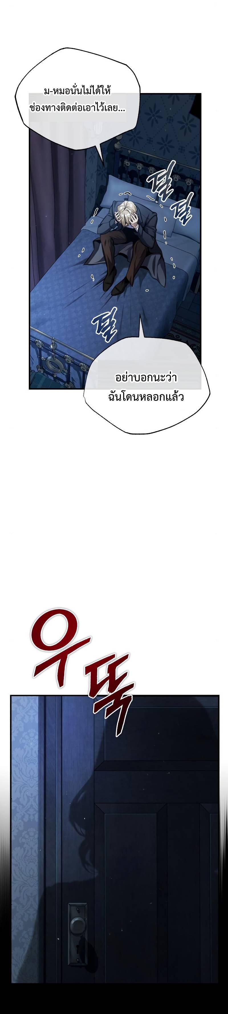 Academy’s Undercover Professor ตอนที่ 67 37