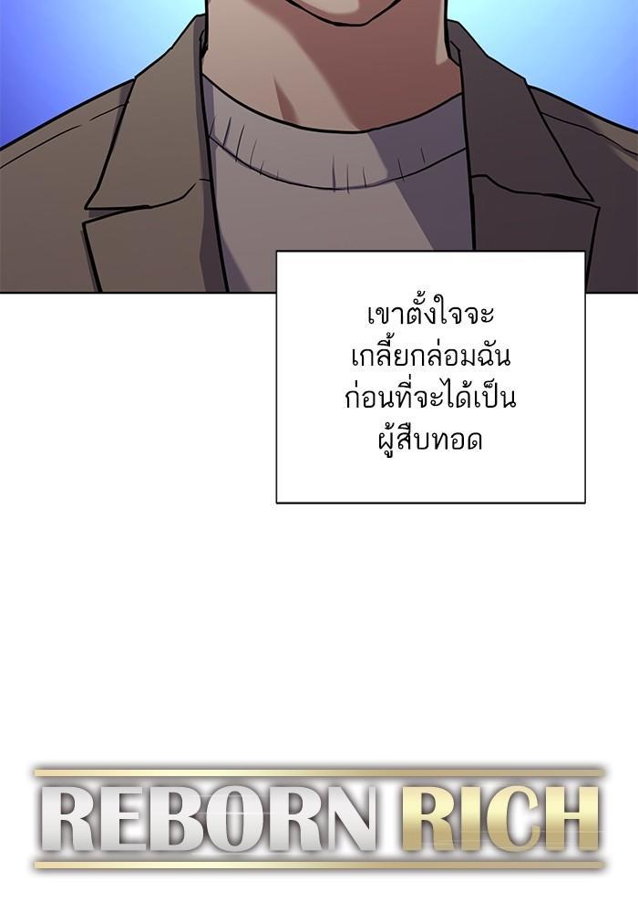 The Chaebeol’s Youngest Son ตอนที่ 77 37