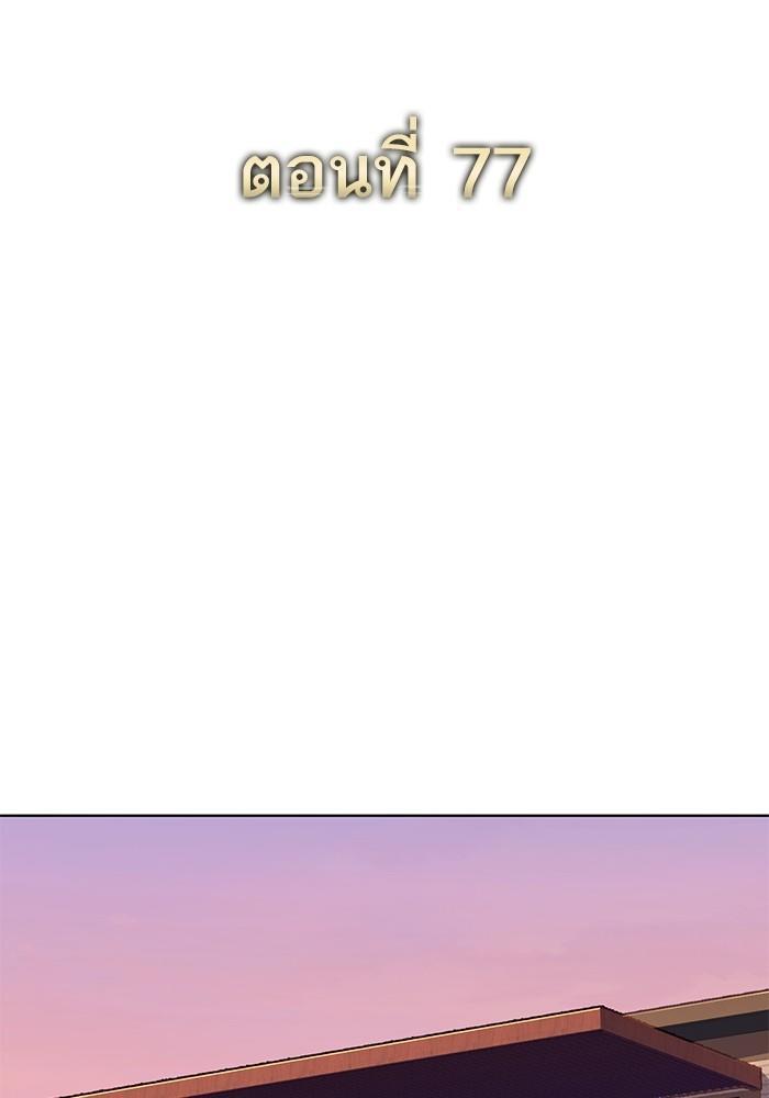 The Chaebeol’s Youngest Son ตอนที่ 77 38