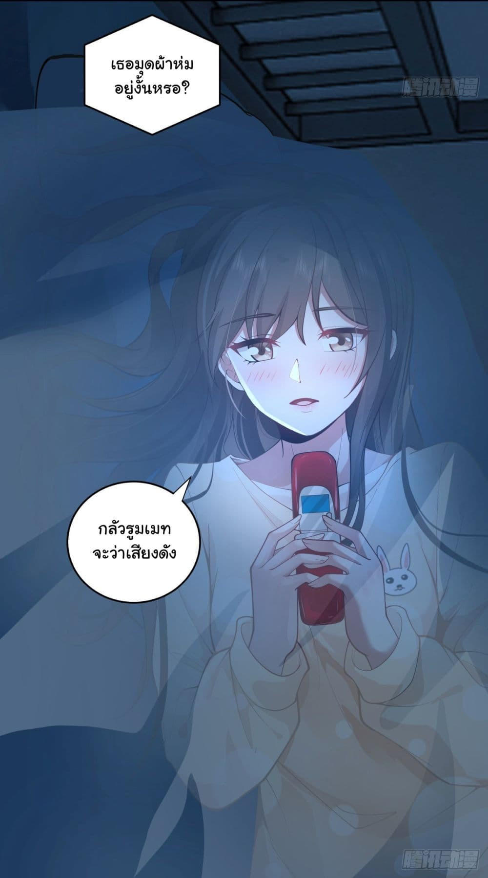 I Really Don’t Want to be Reborn ตอนที่ 176 38
