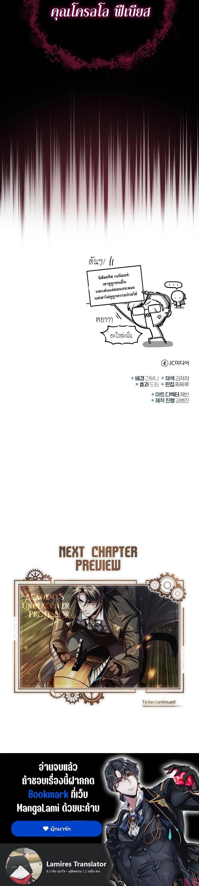 Academy’s Undercover Professor ตอนที่ 67 39