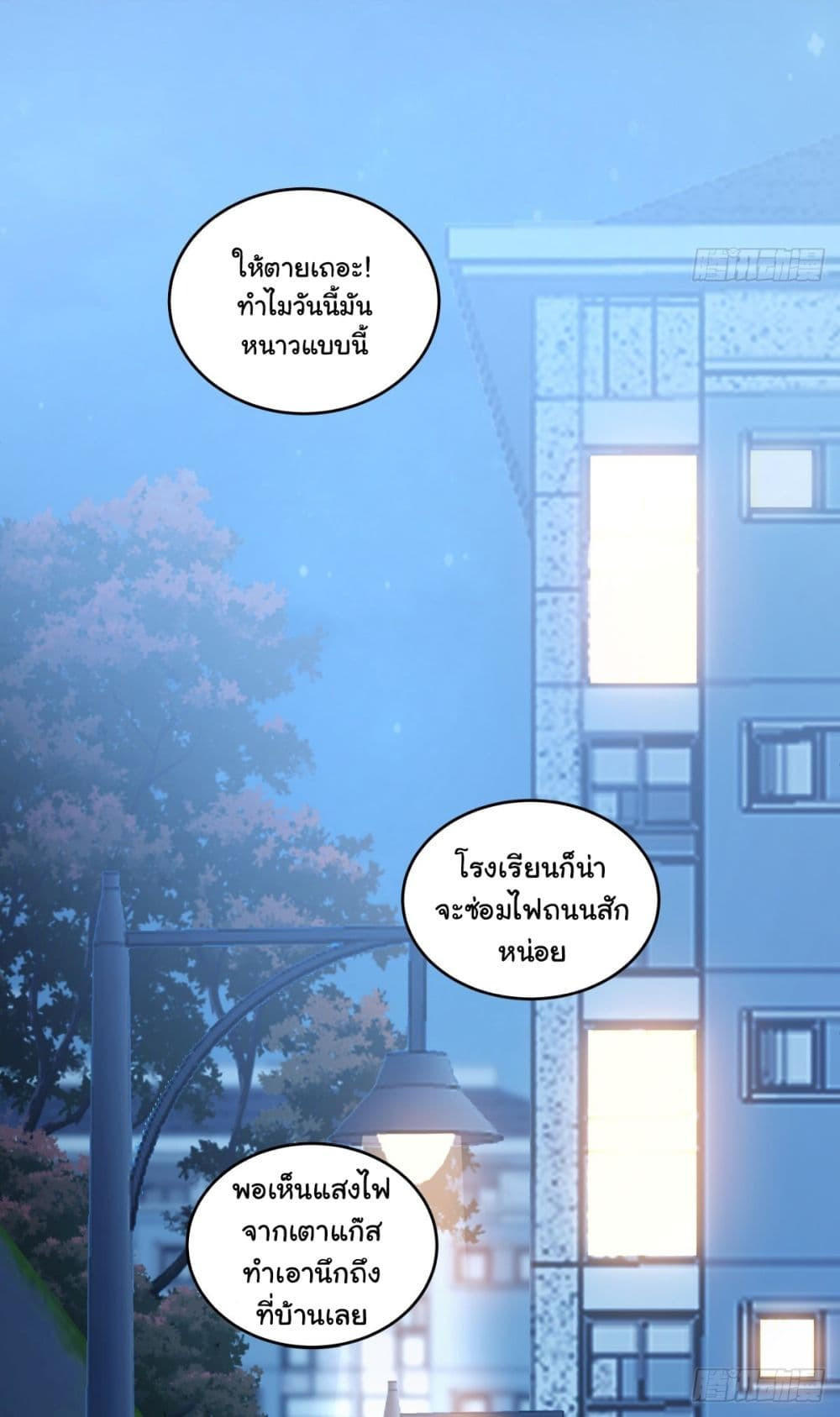 I Really Don’t Want to be Reborn ตอนที่ 176 40