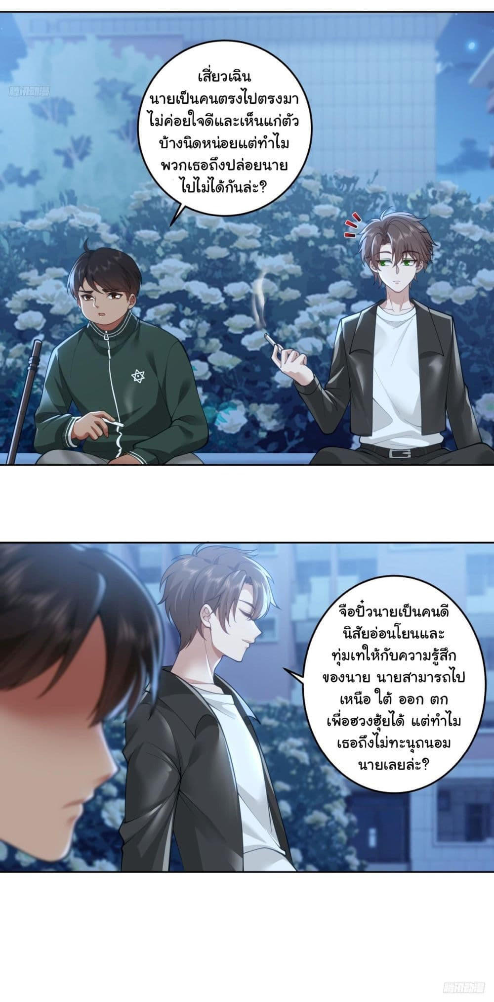 I Really Don’t Want to be Reborn ตอนที่ 176 4