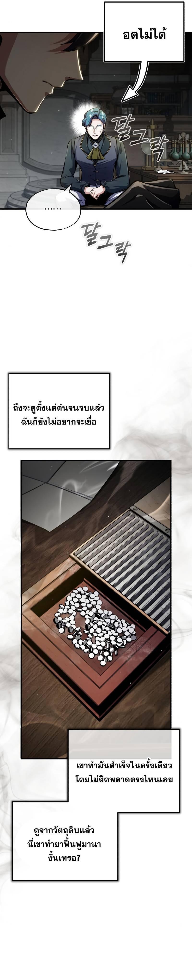 Academy’s Undercover Professor ตอนที่ 67 4