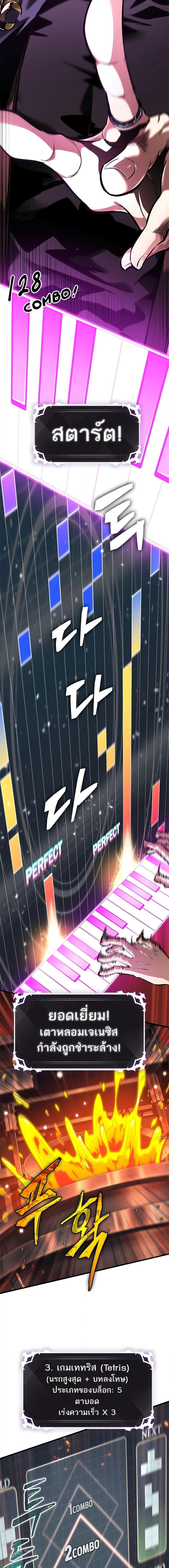 Pick Me Up, Infinite Gacha ตอนที่ 90 4