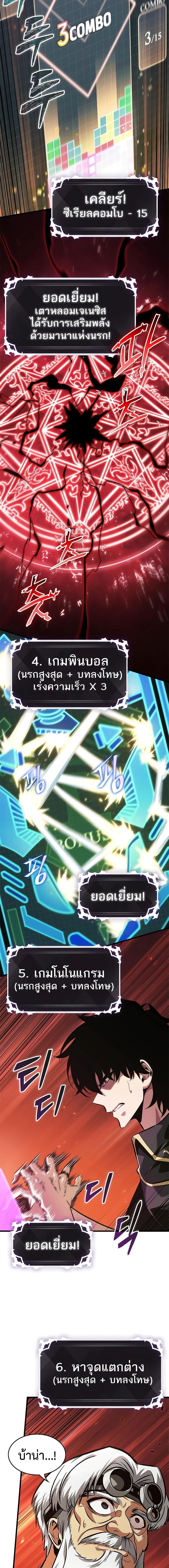 Pick Me Up, Infinite Gacha ตอนที่ 90 5