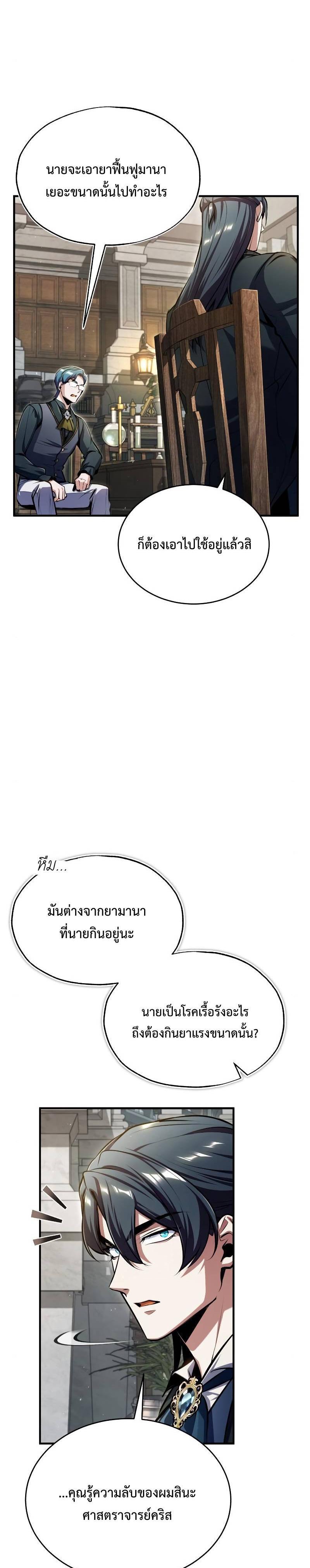 Academy’s Undercover Professor ตอนที่ 67 5