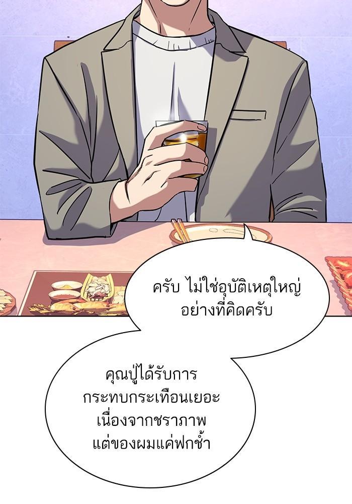 The Chaebeol’s Youngest Son ตอนที่ 77 5