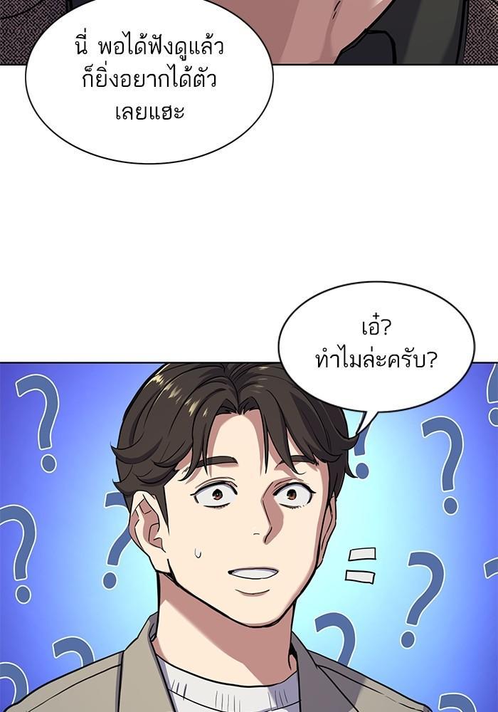 The Chaebeol’s Youngest Son ตอนที่ 77 56