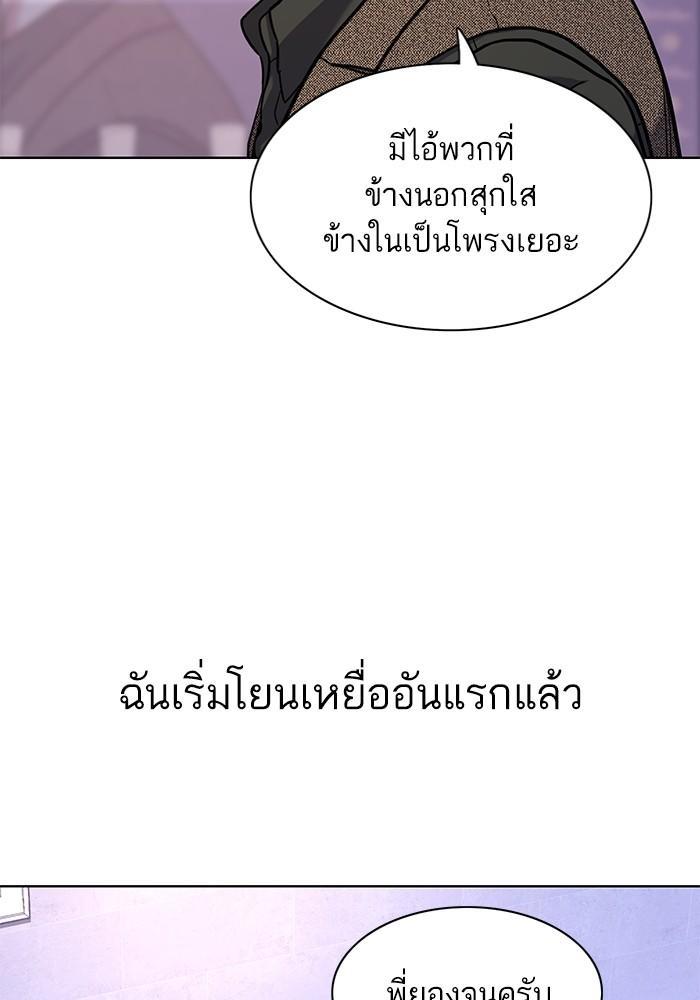 The Chaebeol’s Youngest Son ตอนที่ 77 62