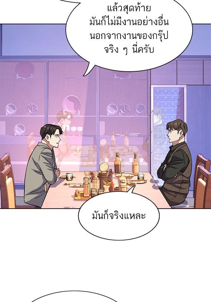 The Chaebeol’s Youngest Son ตอนที่ 77 67