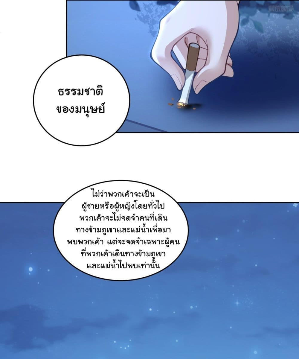 I Really Don’t Want to be Reborn ตอนที่ 176 6