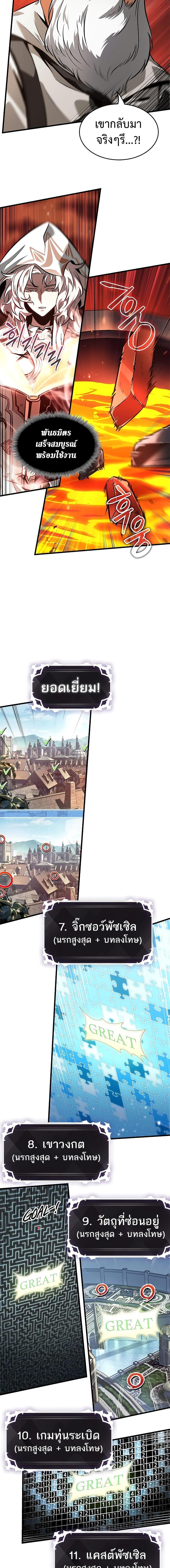 Pick Me Up, Infinite Gacha ตอนที่ 90 6