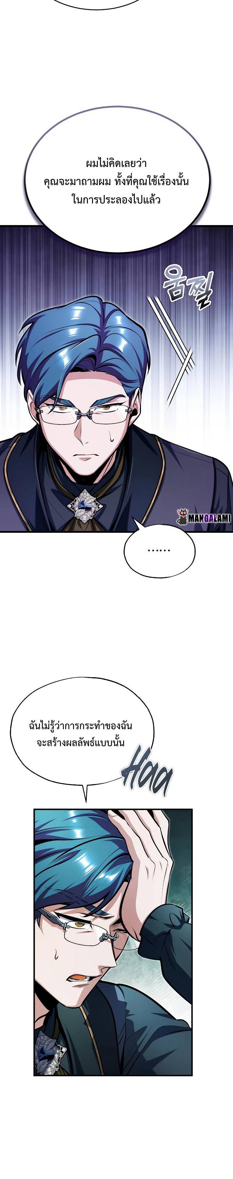 Academy’s Undercover Professor ตอนที่ 67 6