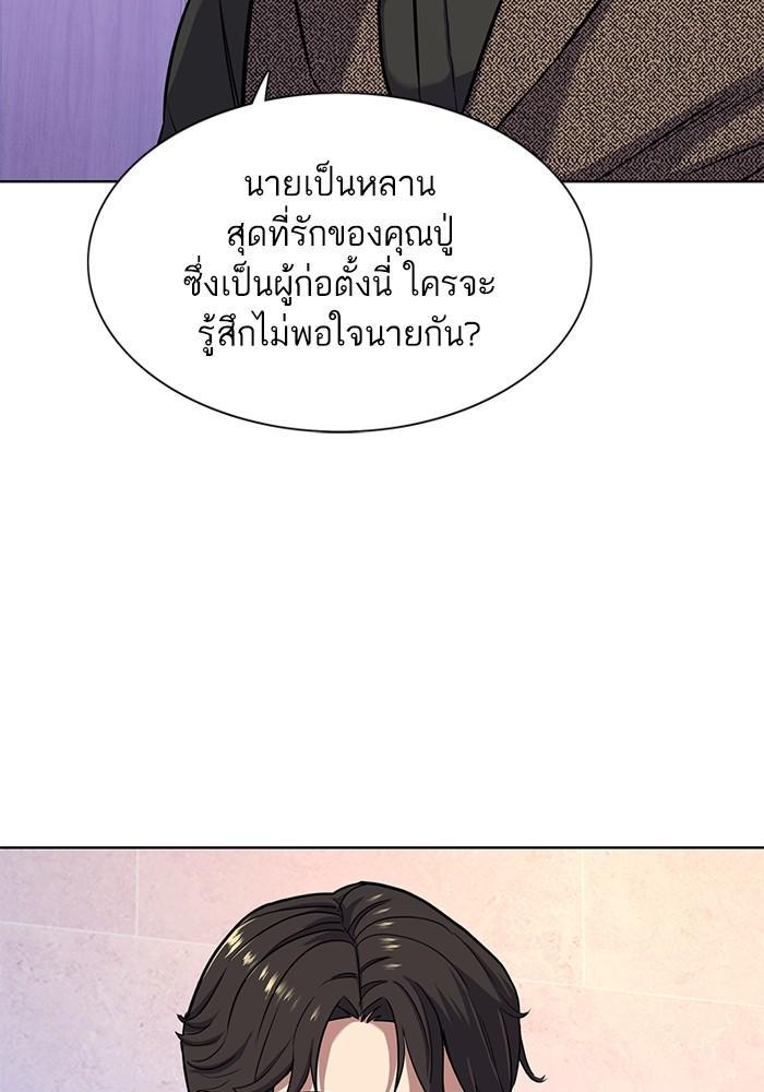 The Chaebeol’s Youngest Son ตอนที่ 77 76