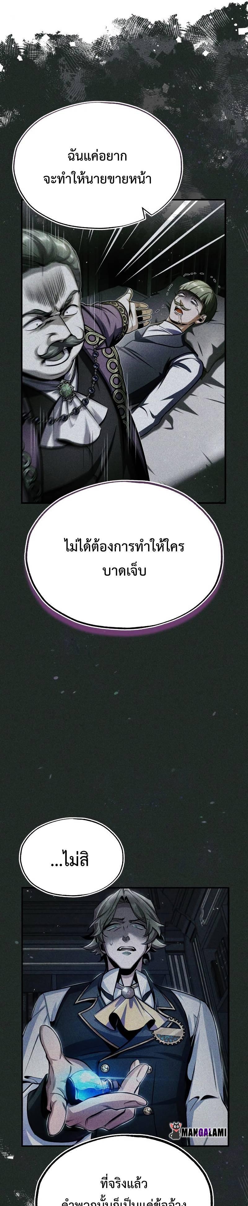 Academy’s Undercover Professor ตอนที่ 67 7