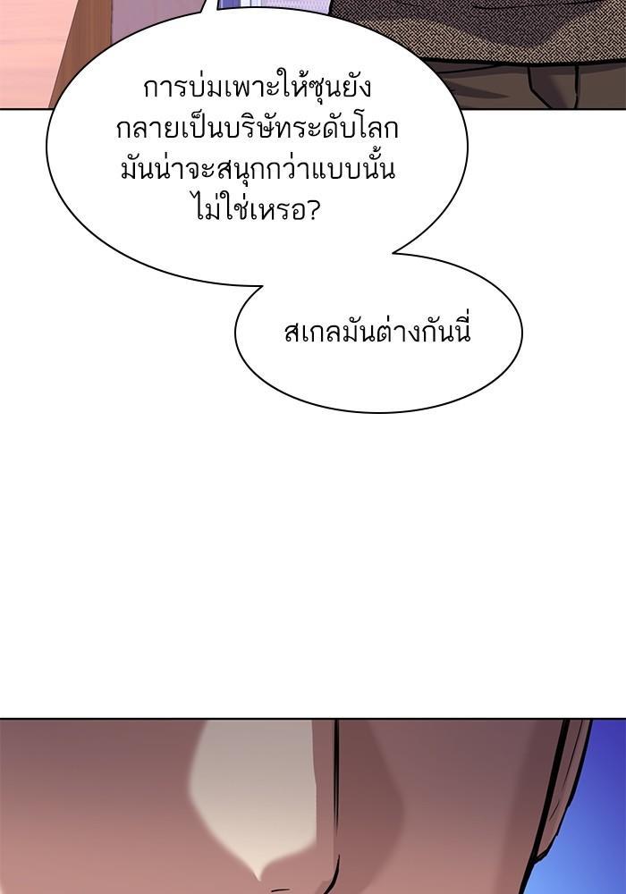 The Chaebeol’s Youngest Son ตอนที่ 77 80