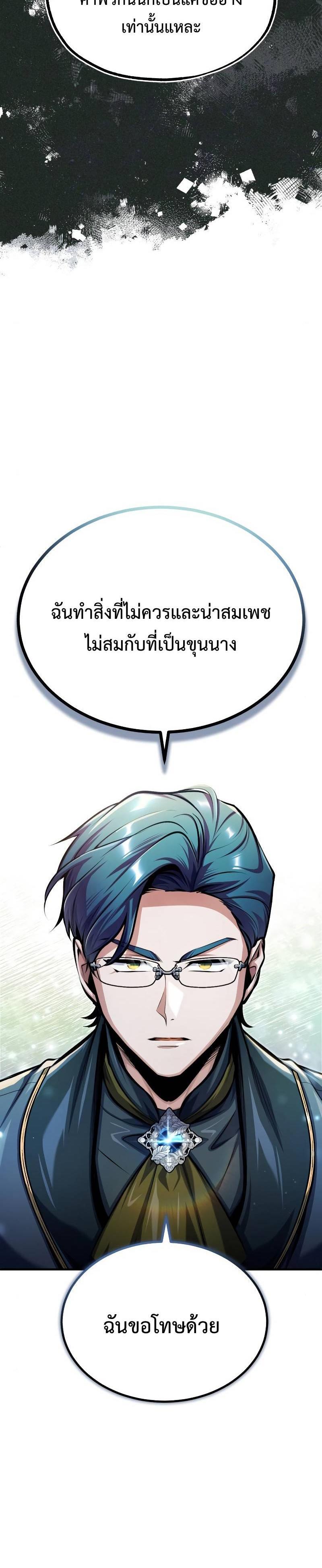 Academy’s Undercover Professor ตอนที่ 67 8