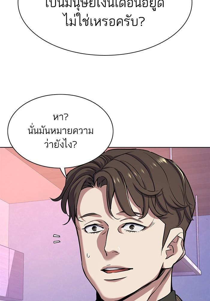 The Chaebeol’s Youngest Son ตอนที่ 77 82