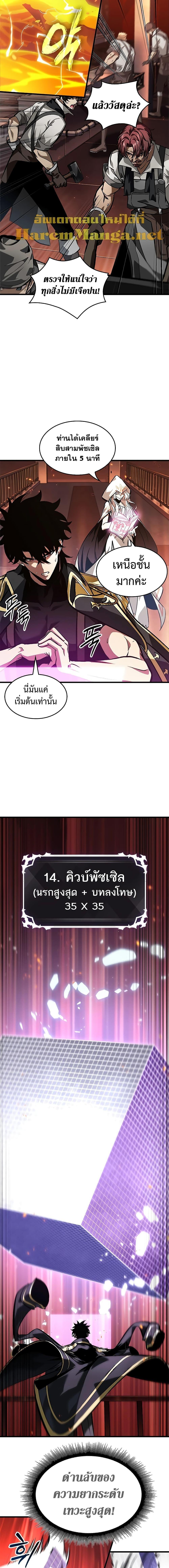 Pick Me Up, Infinite Gacha ตอนที่ 90 8