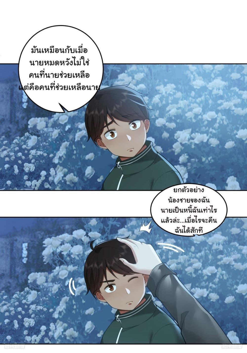I Really Don’t Want to be Reborn ตอนที่ 176 8
