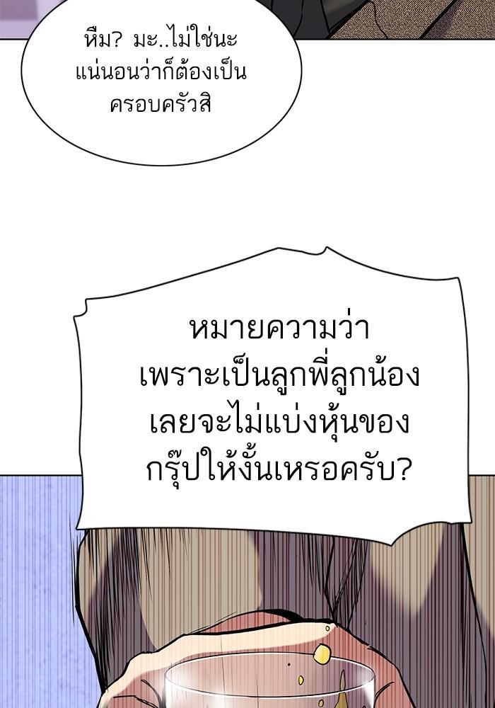 The Chaebeol’s Youngest Son ตอนที่ 77 89