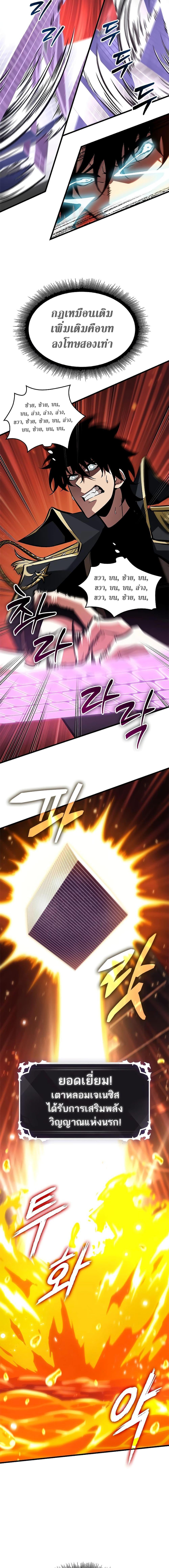 Pick Me Up, Infinite Gacha ตอนที่ 90 9