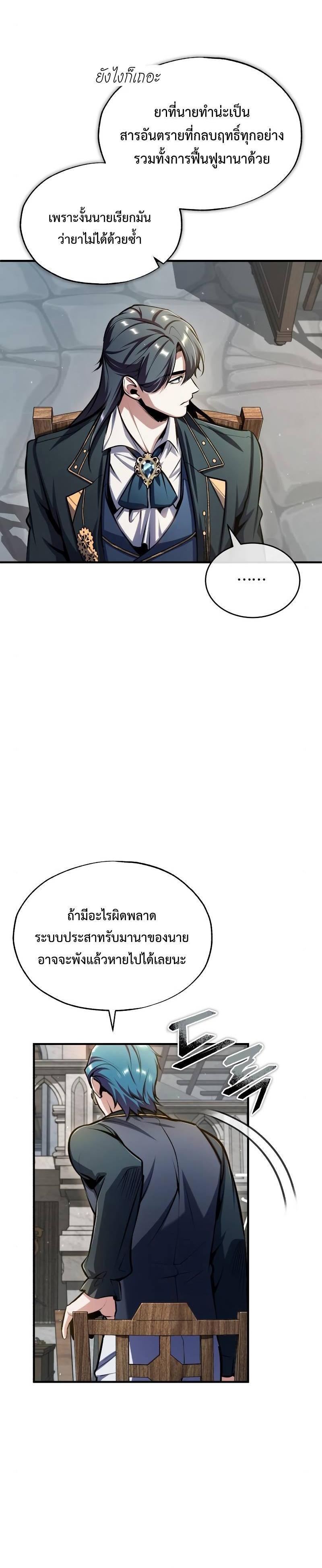 Academy’s Undercover Professor ตอนที่ 67 9