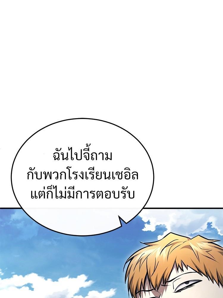 Devil Returns To School Days ตอนที่ 44 101