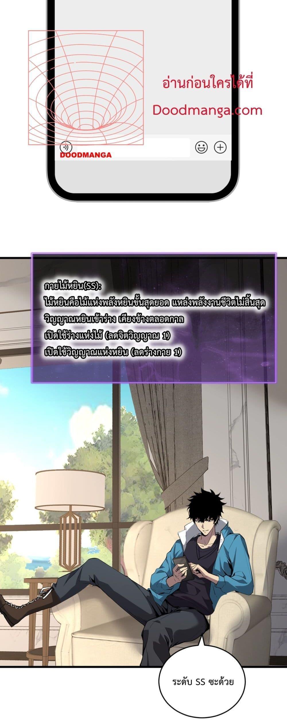 Doomsday for all Me! Virus Monarch ตอนที่ 9 10