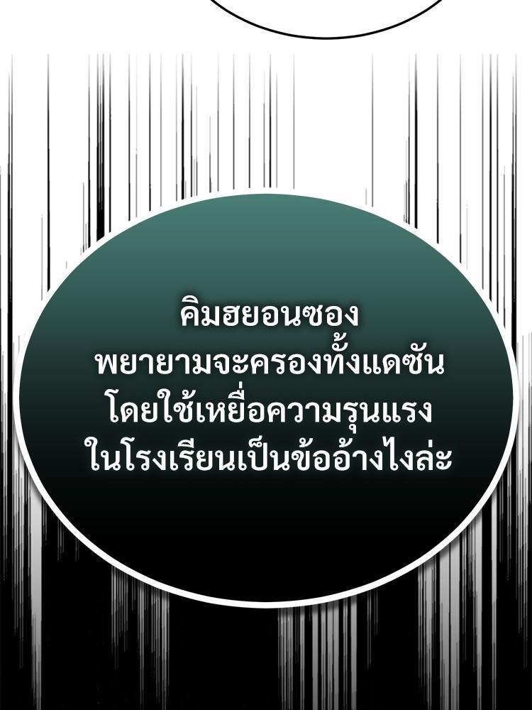 Devil Returns To School Days ตอนที่ 44 103