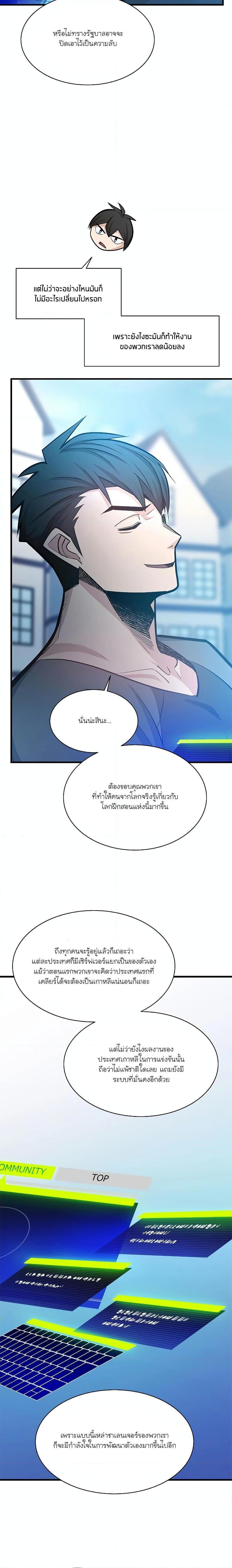 The Tutorial is Too Hard ตอนที่ 160 10