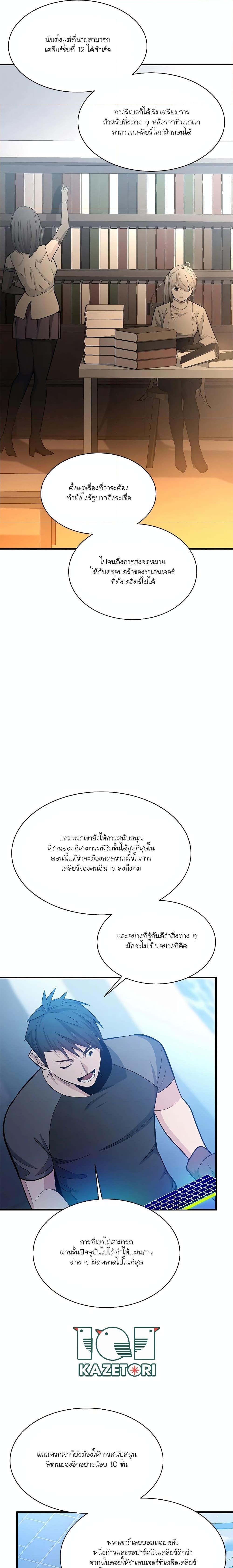 The Tutorial is Too Hard ตอนที่ 160 11
